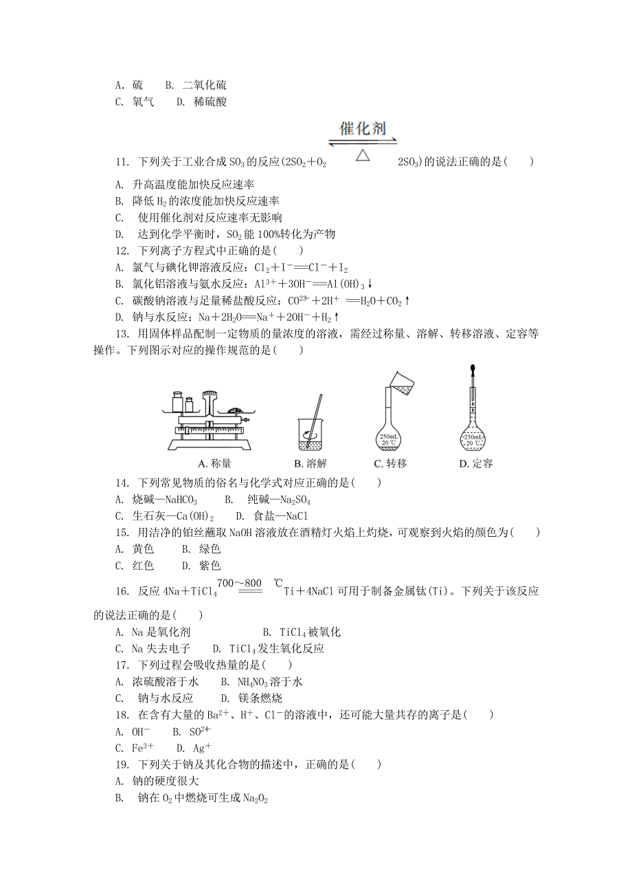 江苏省扬州市2020-2021学年高二化学1月学业水平合格性考试模拟试题（四）.doc_第2页