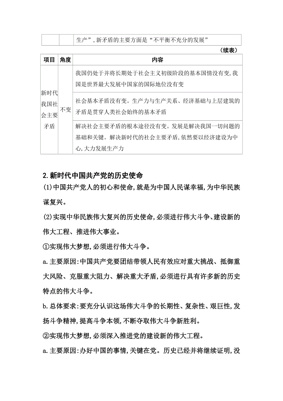 2021秋（新教材）政治部编版必修1练习：第四课 只有坚持和发展中国特色社会主义才能实现中华民族伟大复兴 阶段整合提升 WORD版含答案.doc_第2页