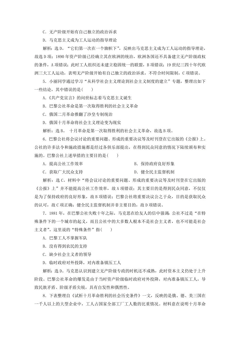 2019-2020学年高中历史 单元综合检测（七） 北师大版必修1.doc_第2页