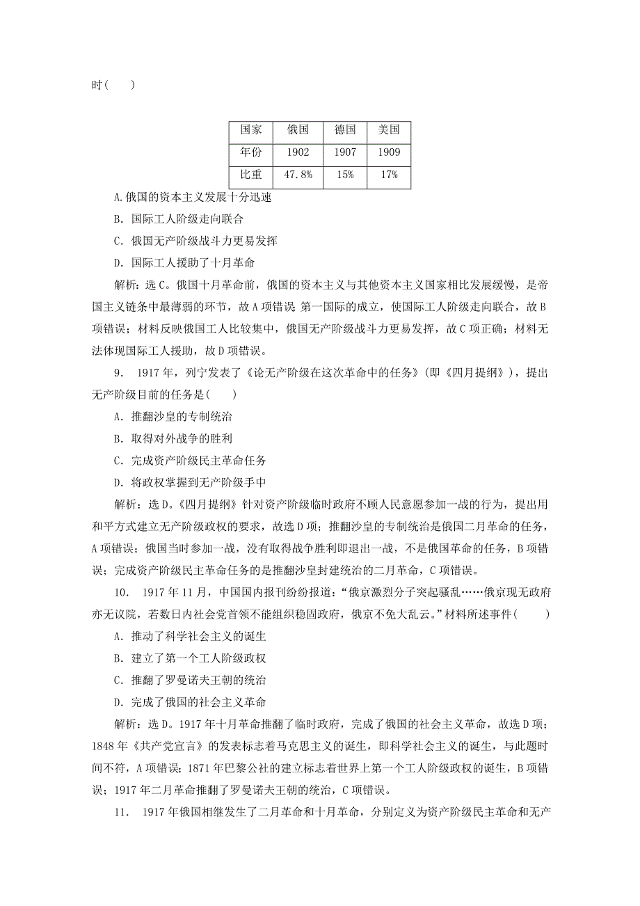 2019-2020学年高中历史 单元综合检测（七） 北师大版必修1.doc_第3页