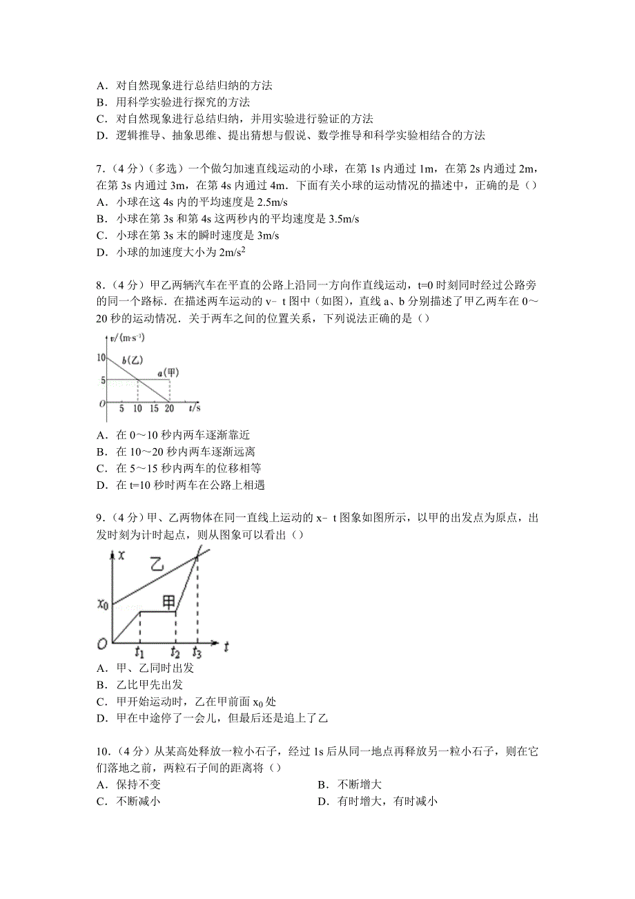 甘肃省嘉峪关一中2014-2015学年高一上学期期中物理试卷 WORD版含解析.doc_第2页