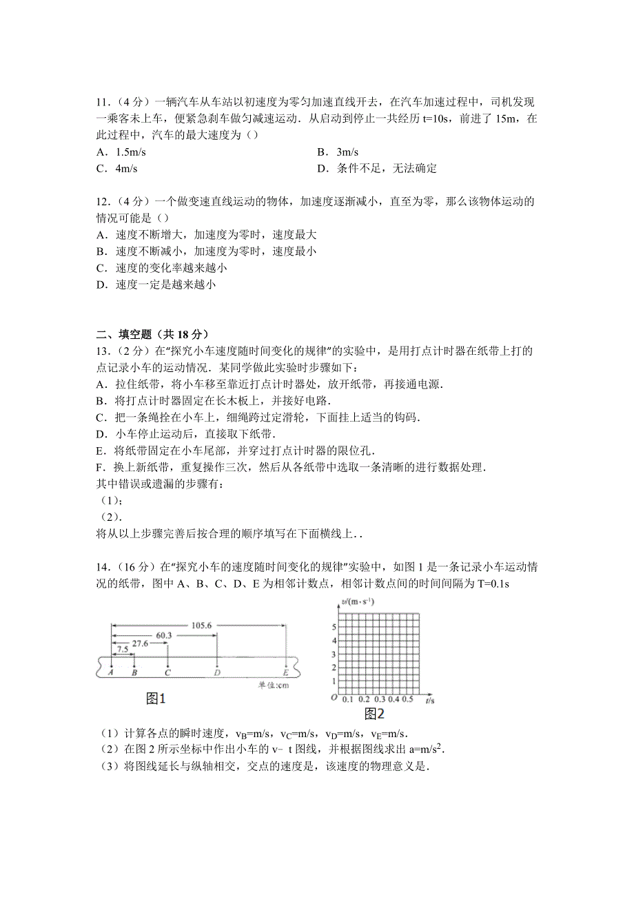 甘肃省嘉峪关一中2014-2015学年高一上学期期中物理试卷 WORD版含解析.doc_第3页