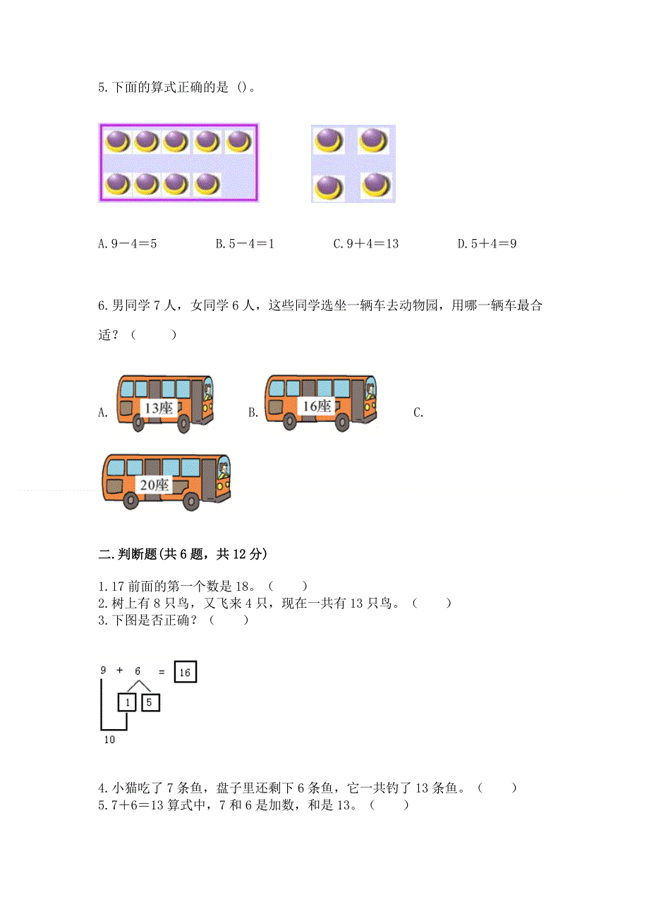 小学数学一年级 20以内的进位加法 练习题附答案（b卷）.docx_第2页