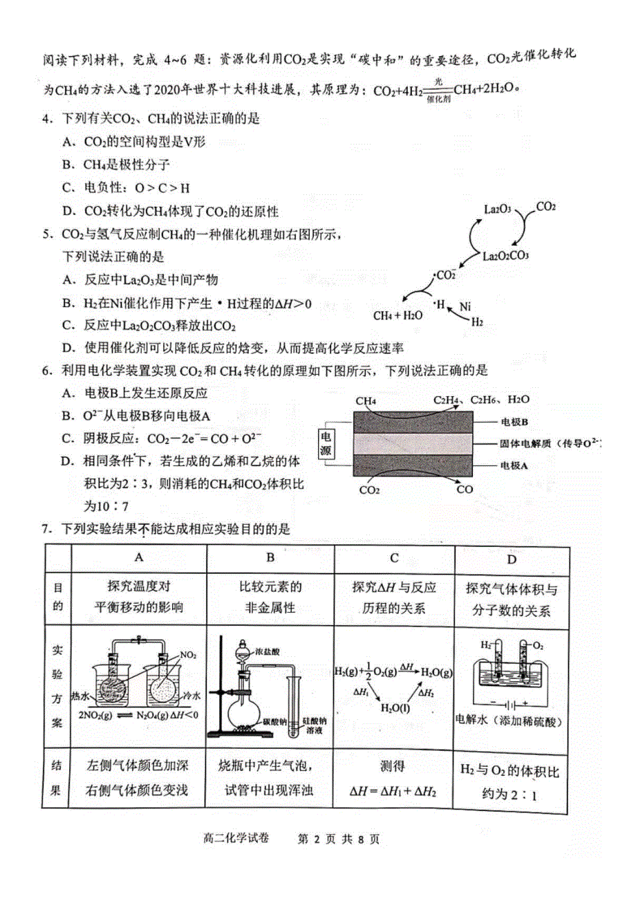 江苏省扬州市2020-2021学年高二化学下学期期末质量检测试题（扫描版）.doc_第2页