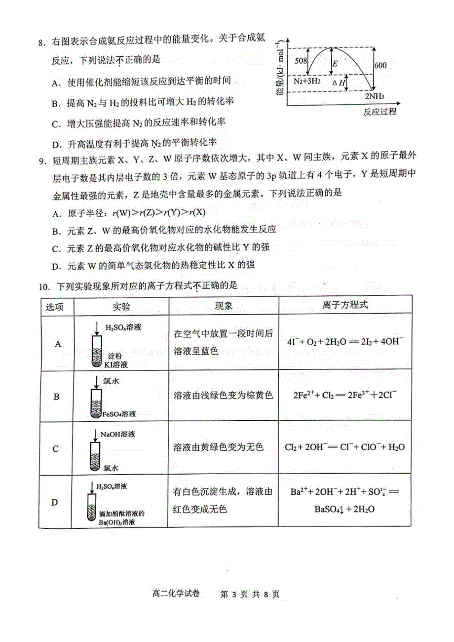 江苏省扬州市2020-2021学年高二化学下学期期末质量检测试题（扫描版）.doc_第3页