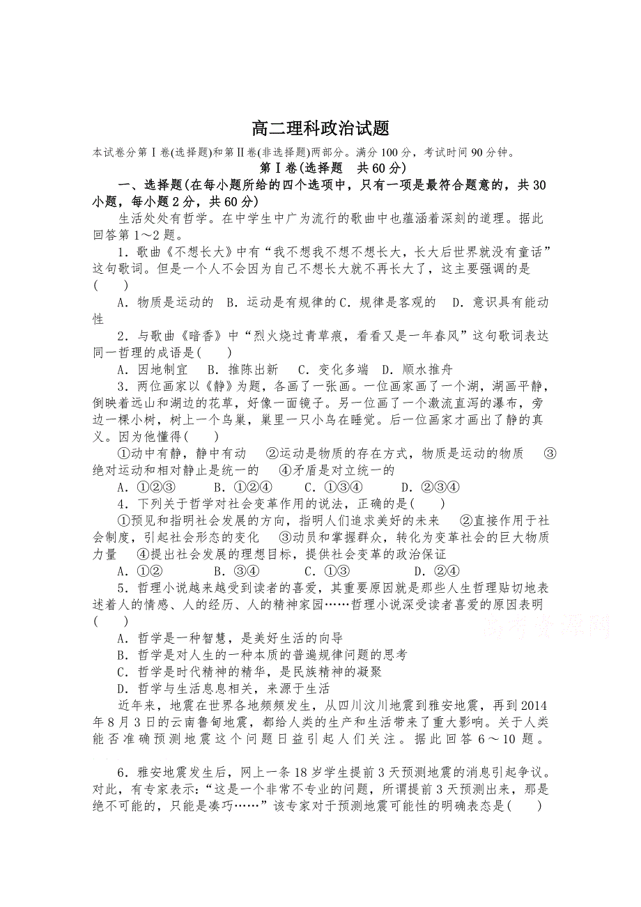 甘肃省嘉峪关一中2014-2015学年高二上学期期中考试政治（理）试题 WORD版含答案.doc_第1页