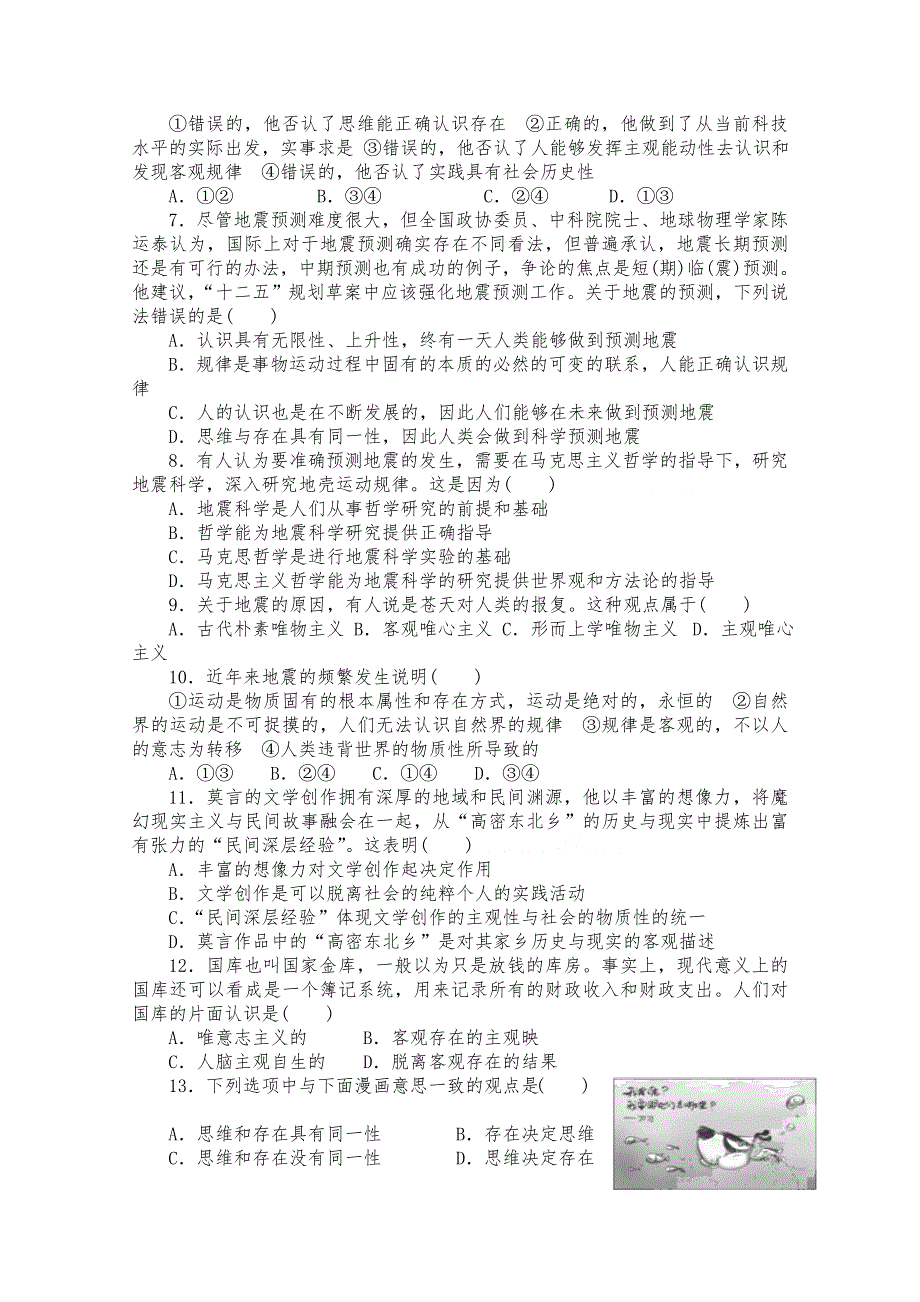 甘肃省嘉峪关一中2014-2015学年高二上学期期中考试政治（理）试题 WORD版含答案.doc_第2页