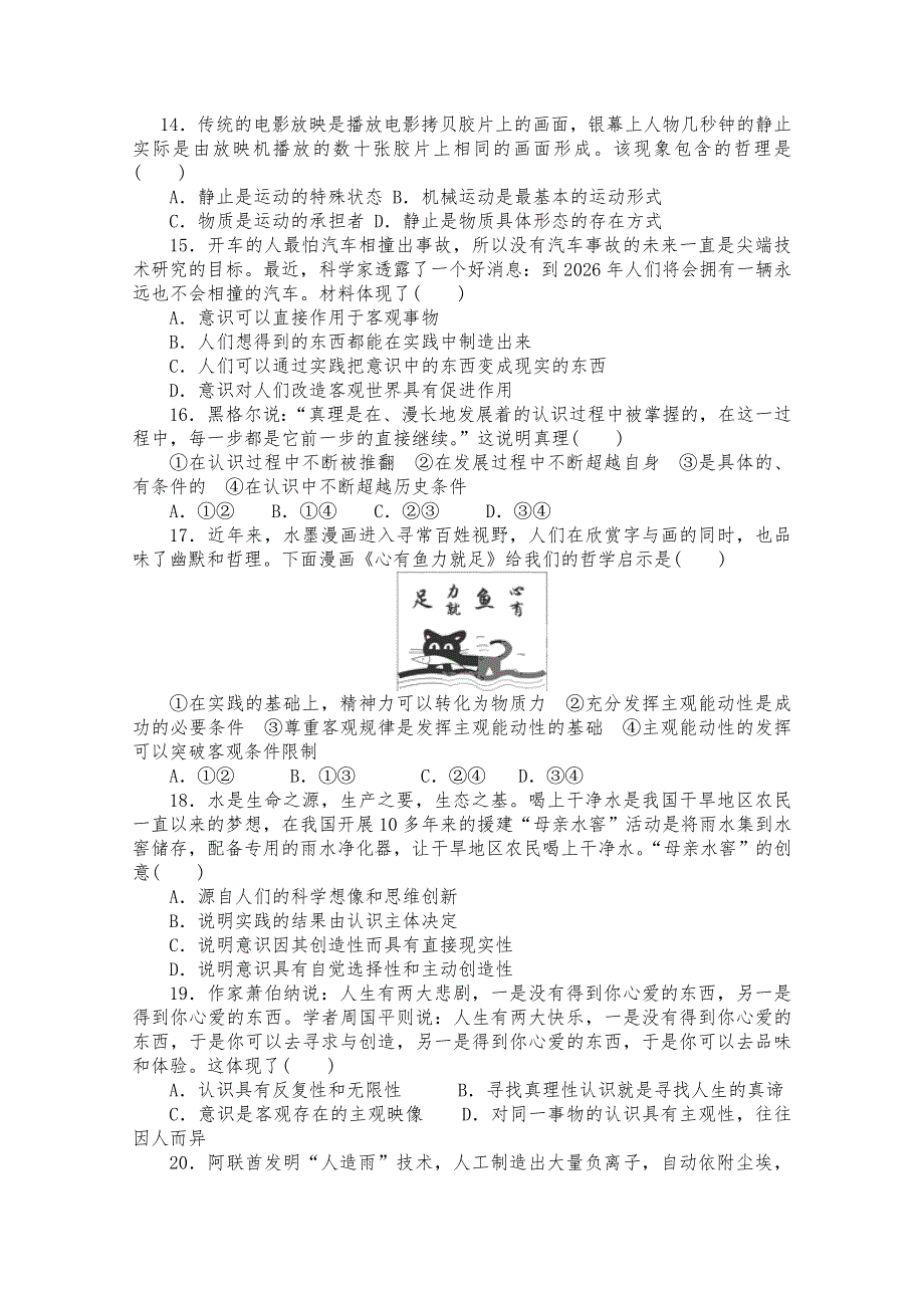 甘肃省嘉峪关一中2014-2015学年高二上学期期中考试政治（理）试题 WORD版含答案.doc_第3页