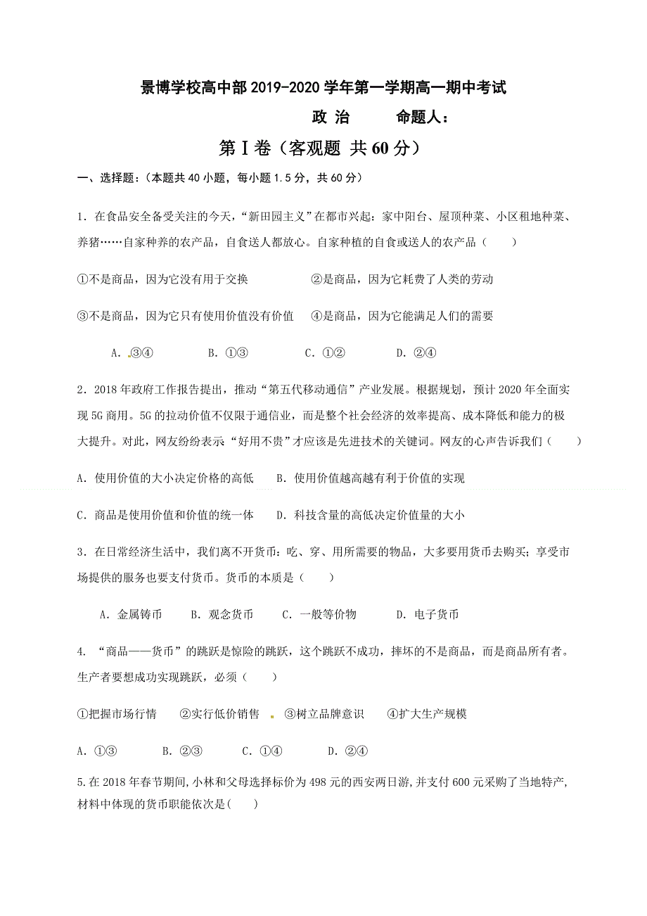 宁夏贺兰县景博中学2019-2020学年高一上学期期中考试政治试题 WORD版含答案.doc_第1页