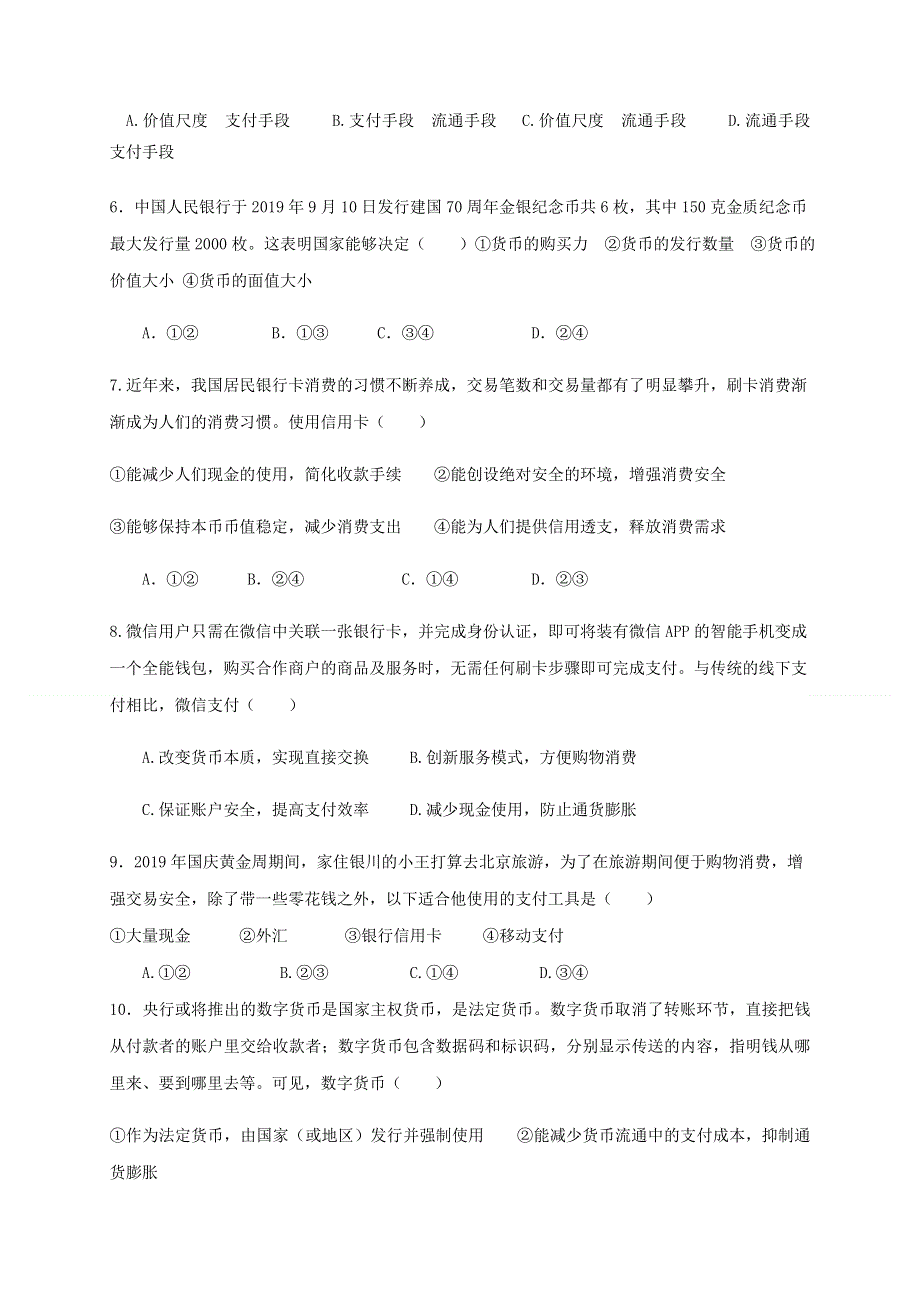 宁夏贺兰县景博中学2019-2020学年高一上学期期中考试政治试题 WORD版含答案.doc_第2页