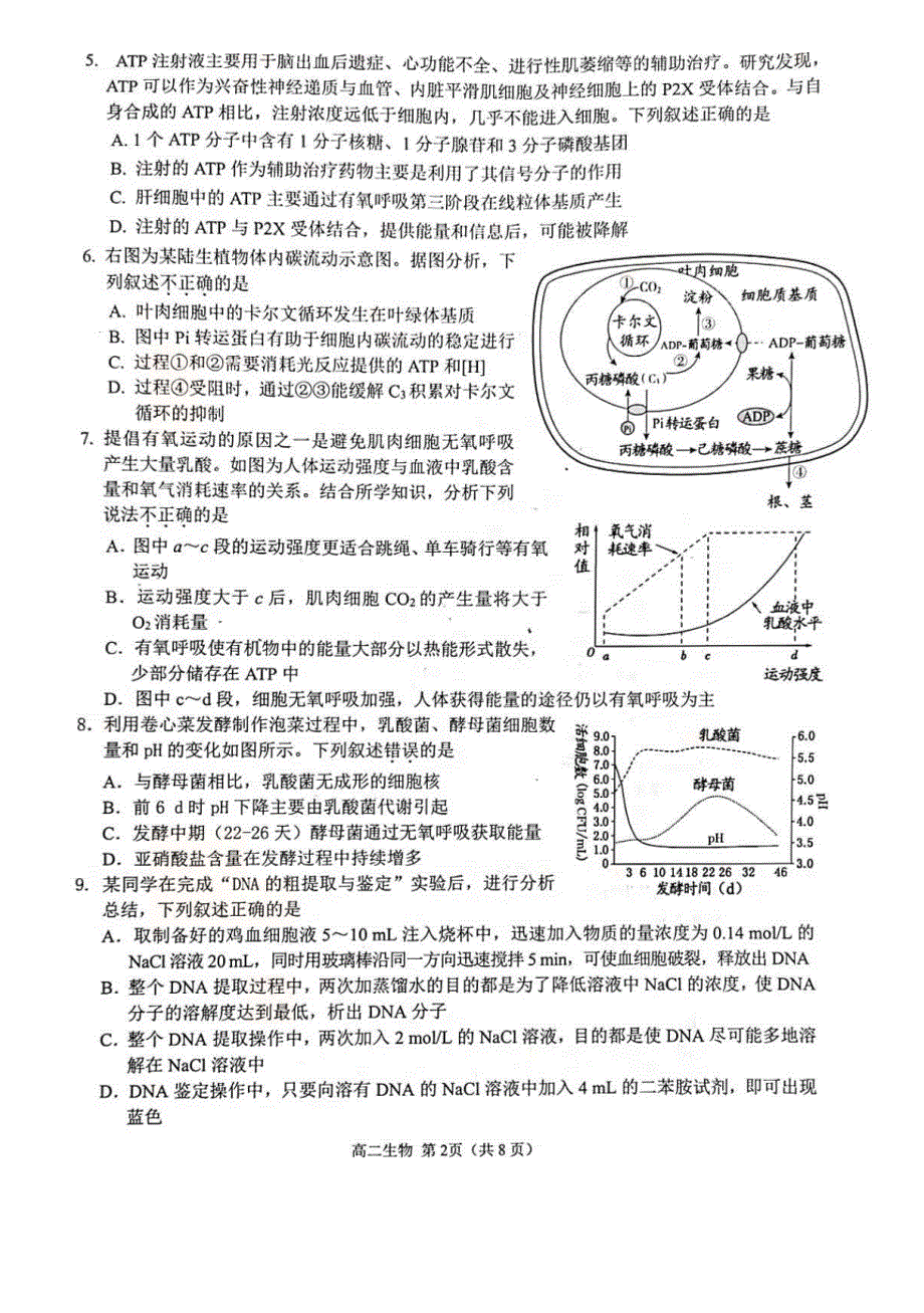 江苏省扬州市2020-2021学年高二生物下学期期末质量检测试题（扫描版）.doc_第2页