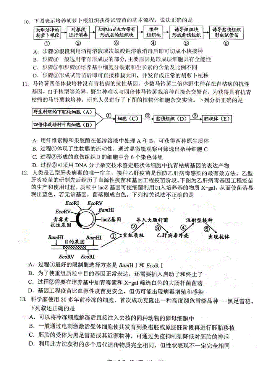 江苏省扬州市2020-2021学年高二生物下学期期末质量检测试题（扫描版）.doc_第3页