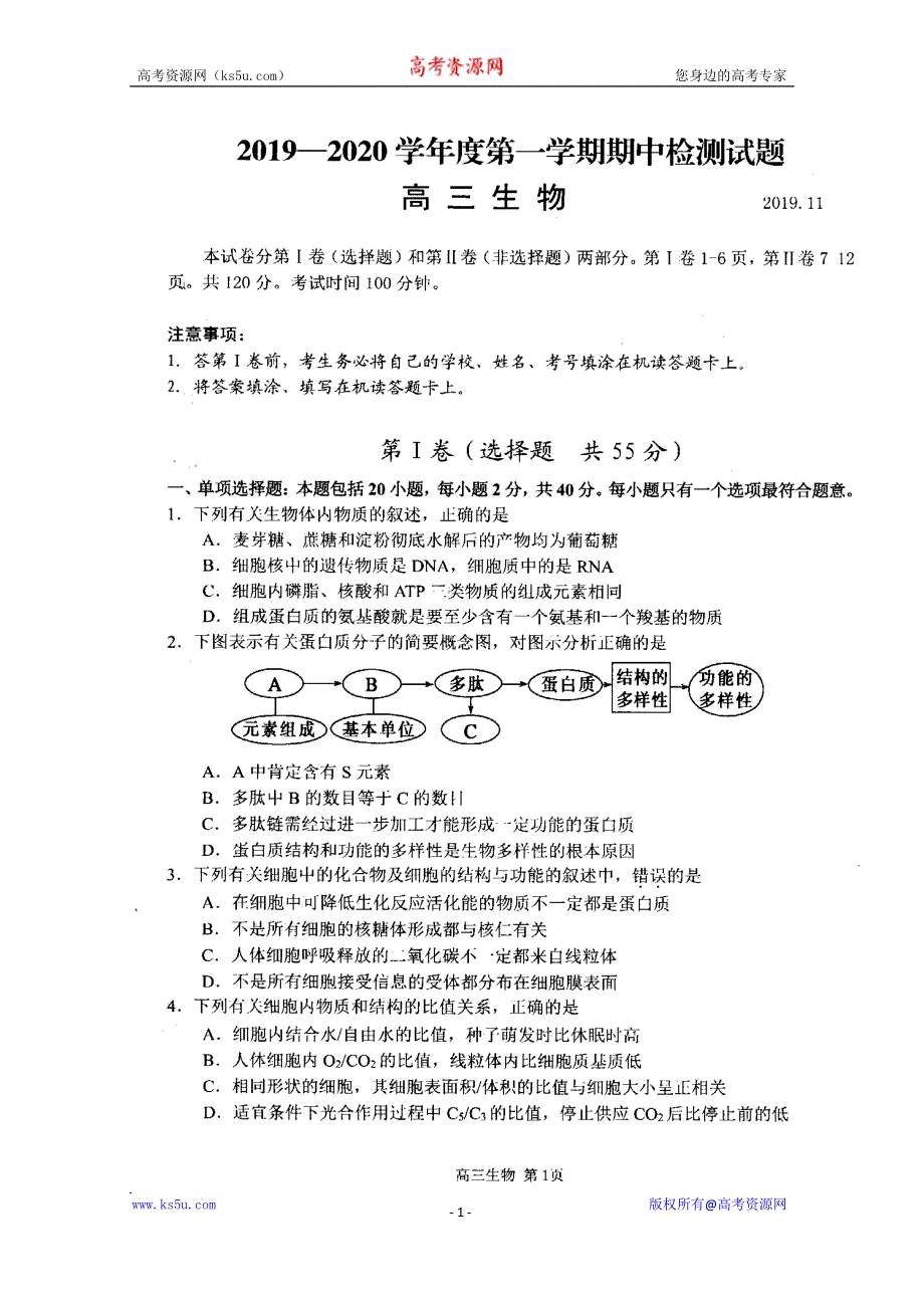 江苏省扬州市2020届高三上学期期中调研生物试题 扫描版含答案.doc_第1页