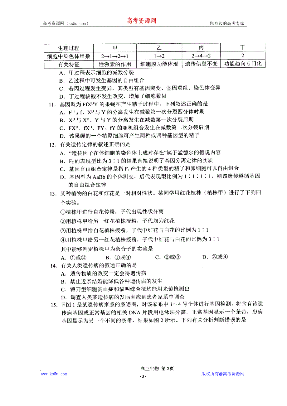 江苏省扬州市2020届高三上学期期中调研生物试题 扫描版含答案.doc_第3页