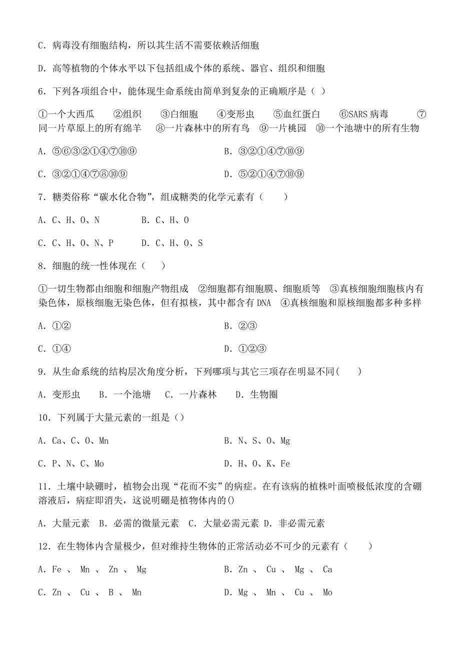 山西省晋中市和诚高中有限公司2020-2021学年高一生物9月周练试题.doc_第2页