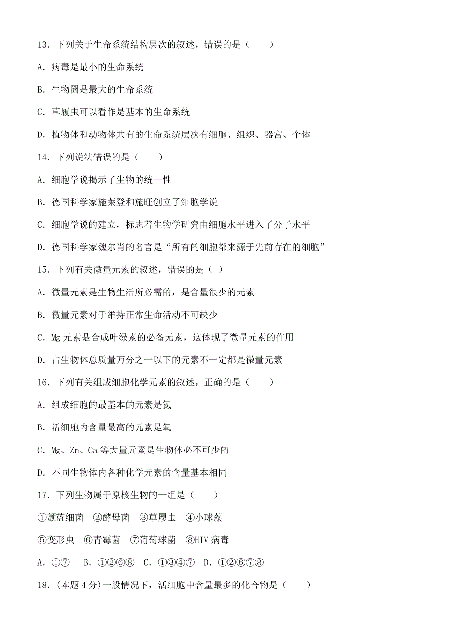 山西省晋中市和诚高中有限公司2020-2021学年高一生物9月周练试题.doc_第3页