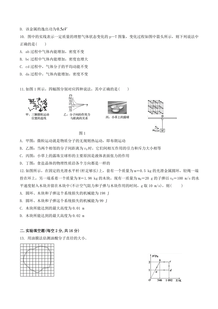 甘肃省嘉峪关市2020-2021学年高二物理下学期期末试题.doc_第3页