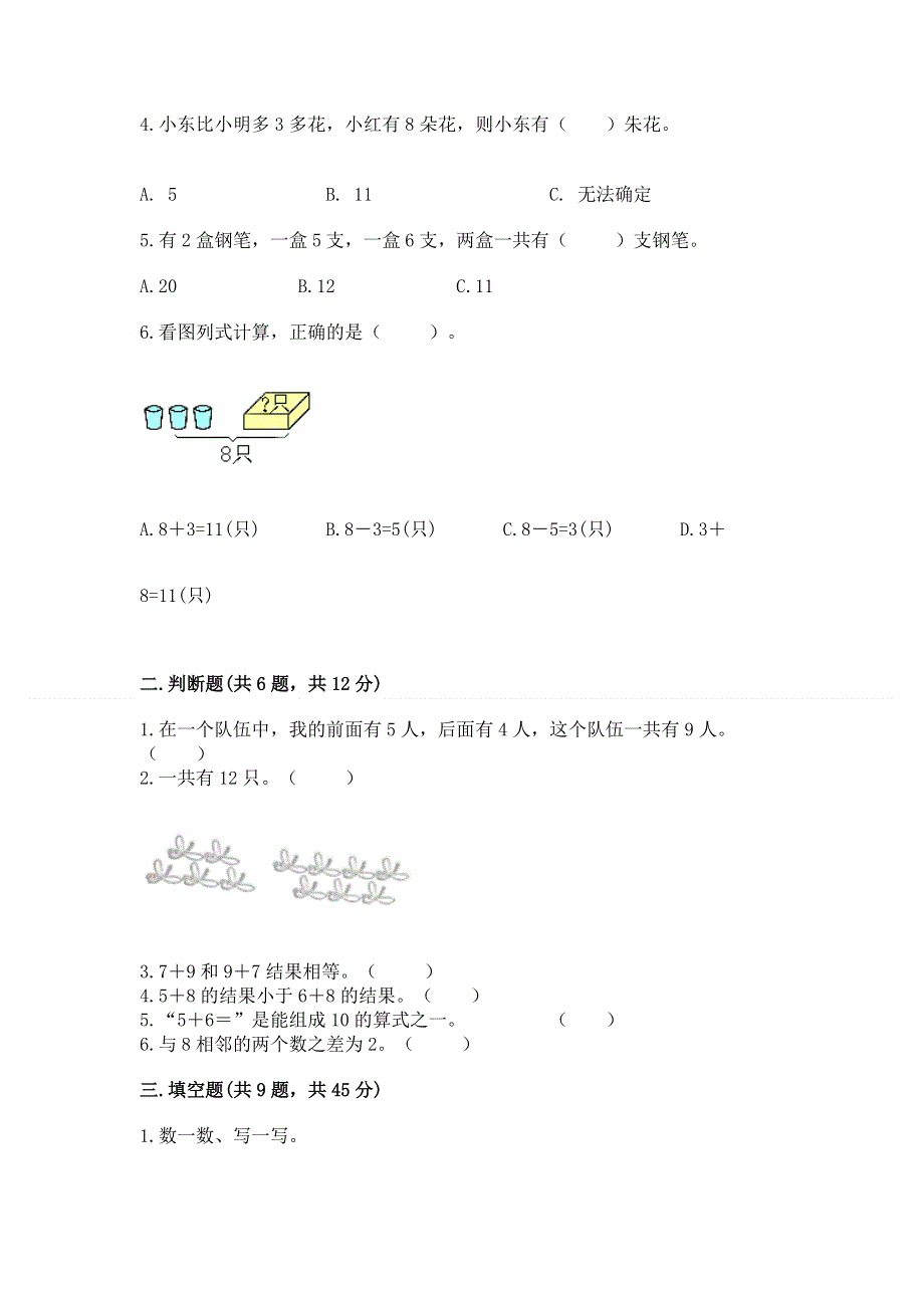 小学数学一年级 20以内的进位加法 练习题（有一套）.docx_第2页