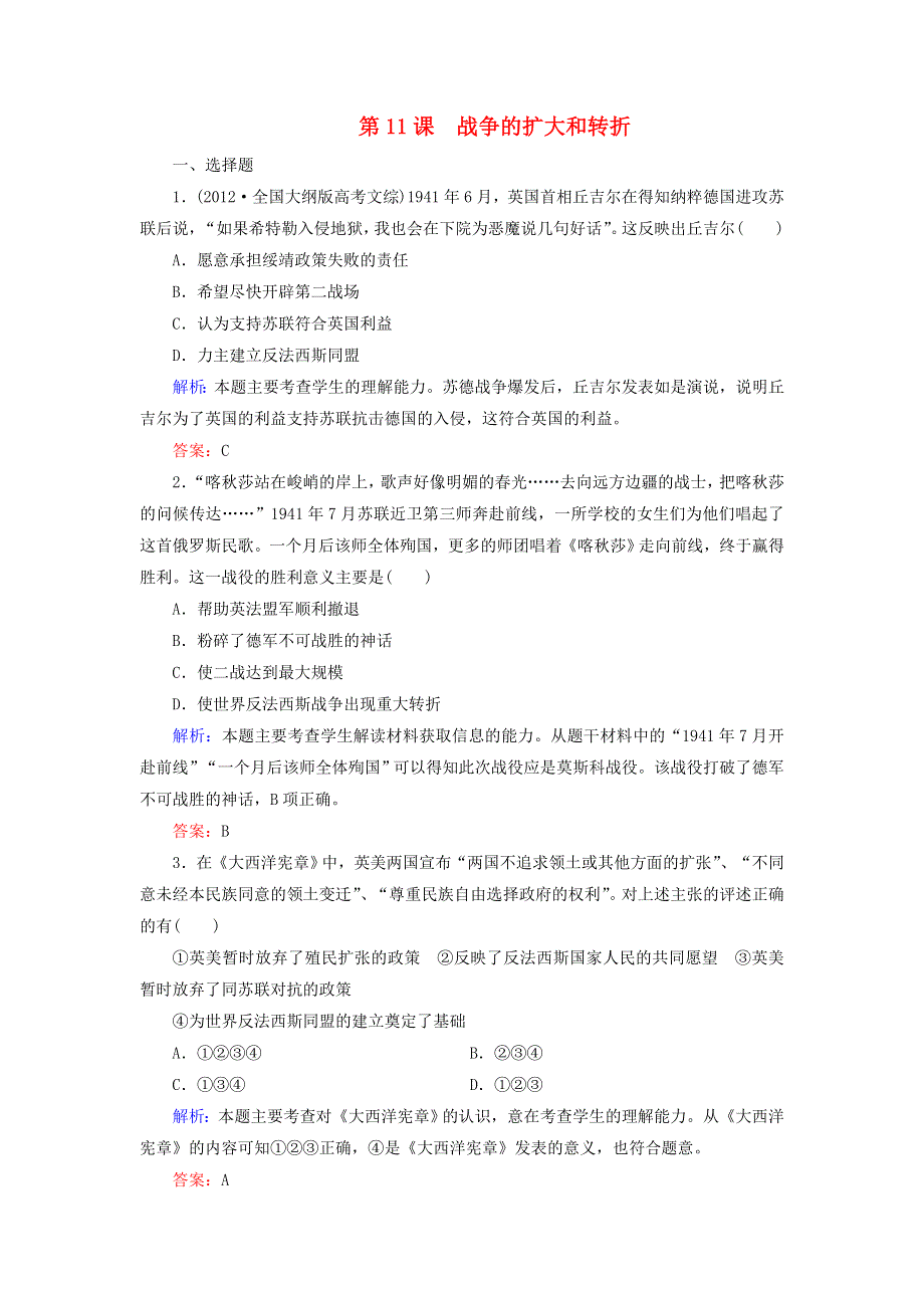 2019-2020学年高中历史 第3单元 第二次世界大战 第11课 战争的扩大和转折练习 岳麓版选修3.doc_第1页