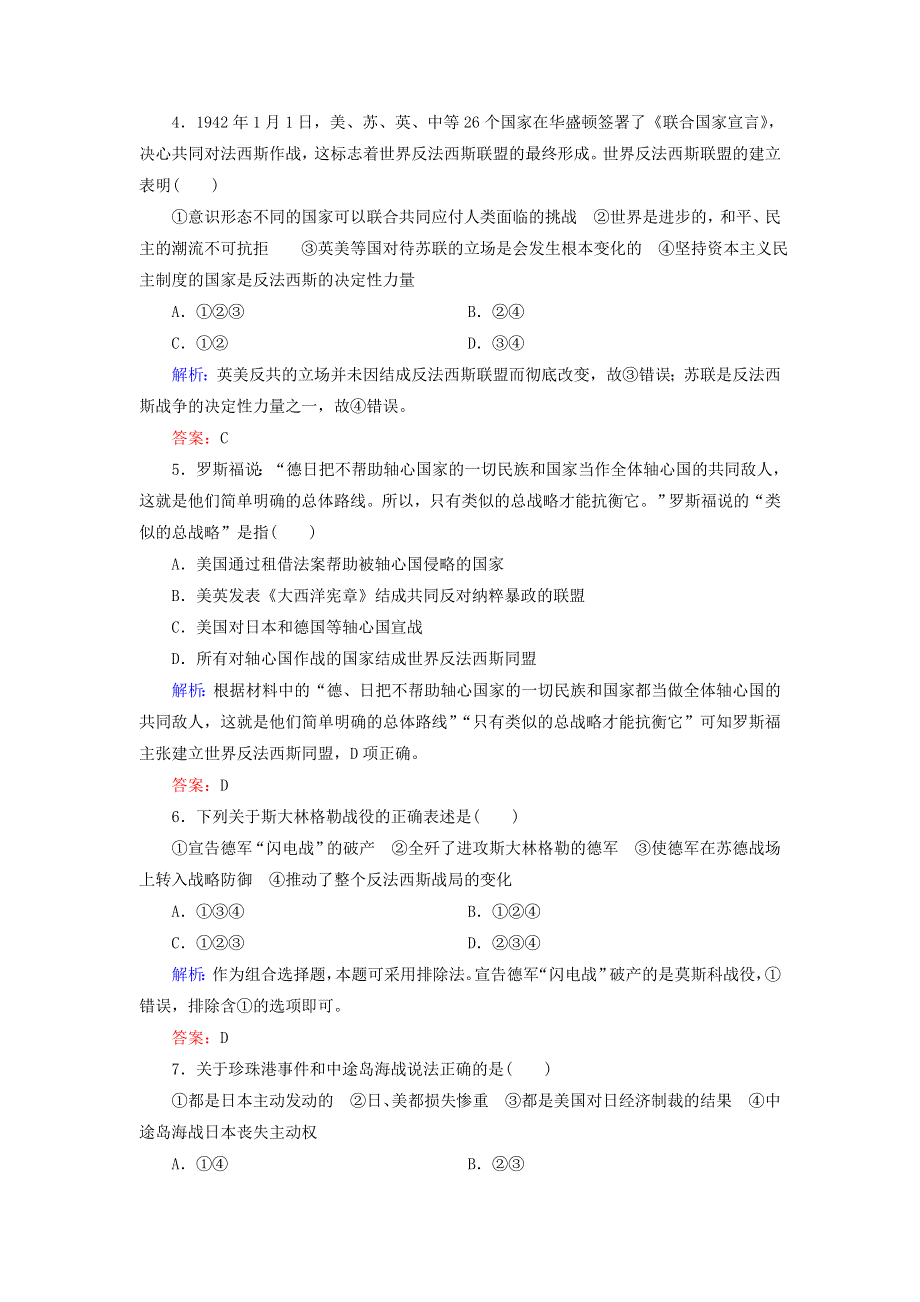 2019-2020学年高中历史 第3单元 第二次世界大战 第11课 战争的扩大和转折练习 岳麓版选修3.doc_第2页