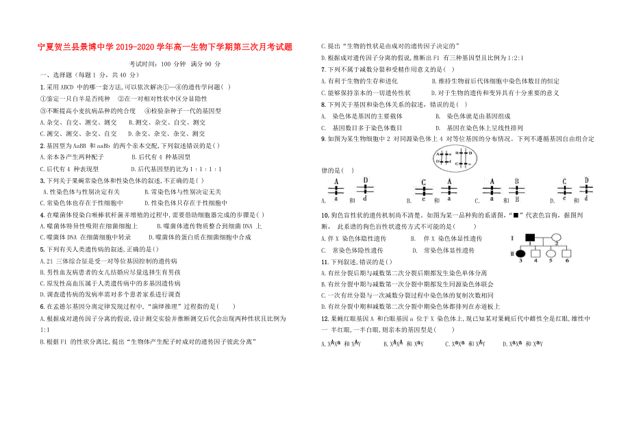 宁夏贺兰县景博中学2019-2020学年高一生物下学期第三次月考试题.doc_第1页