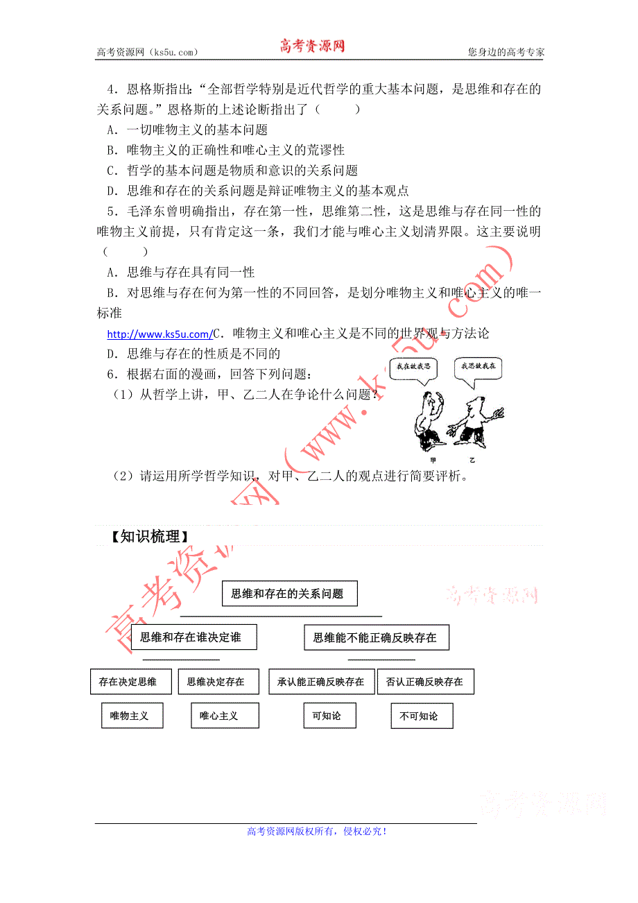 2013-2014学年高中政治学案：1.2.1《哲学基本问题》（新人教必修4）.doc_第3页