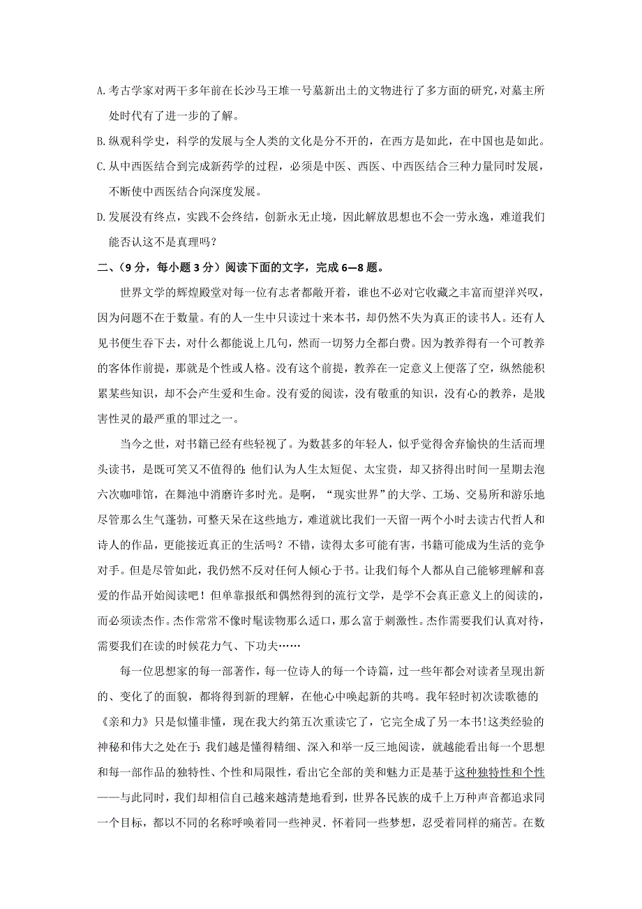 甘肃省嘉峪关市一中10-11学年高一上学期期中考试语文试题（缺答案）.doc_第2页