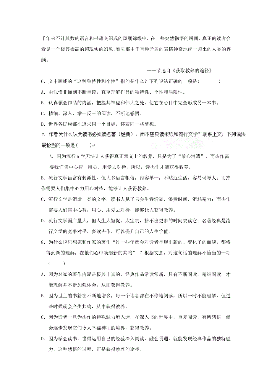 甘肃省嘉峪关市一中10-11学年高一上学期期中考试语文试题（缺答案）.doc_第3页