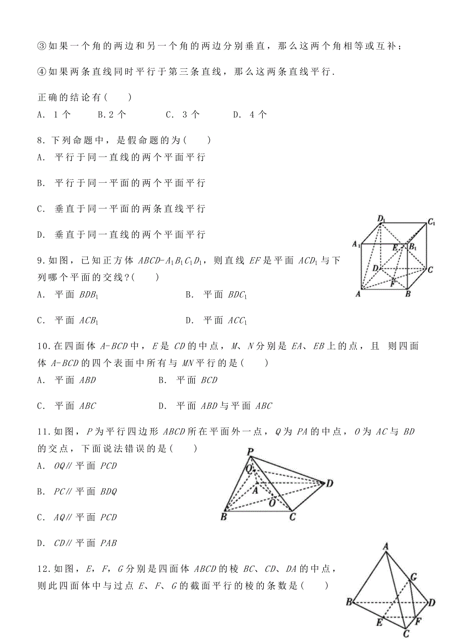 山西省晋中市和诚高中有限公司2020-2021学年高二数学9月周练试题 理.doc_第2页