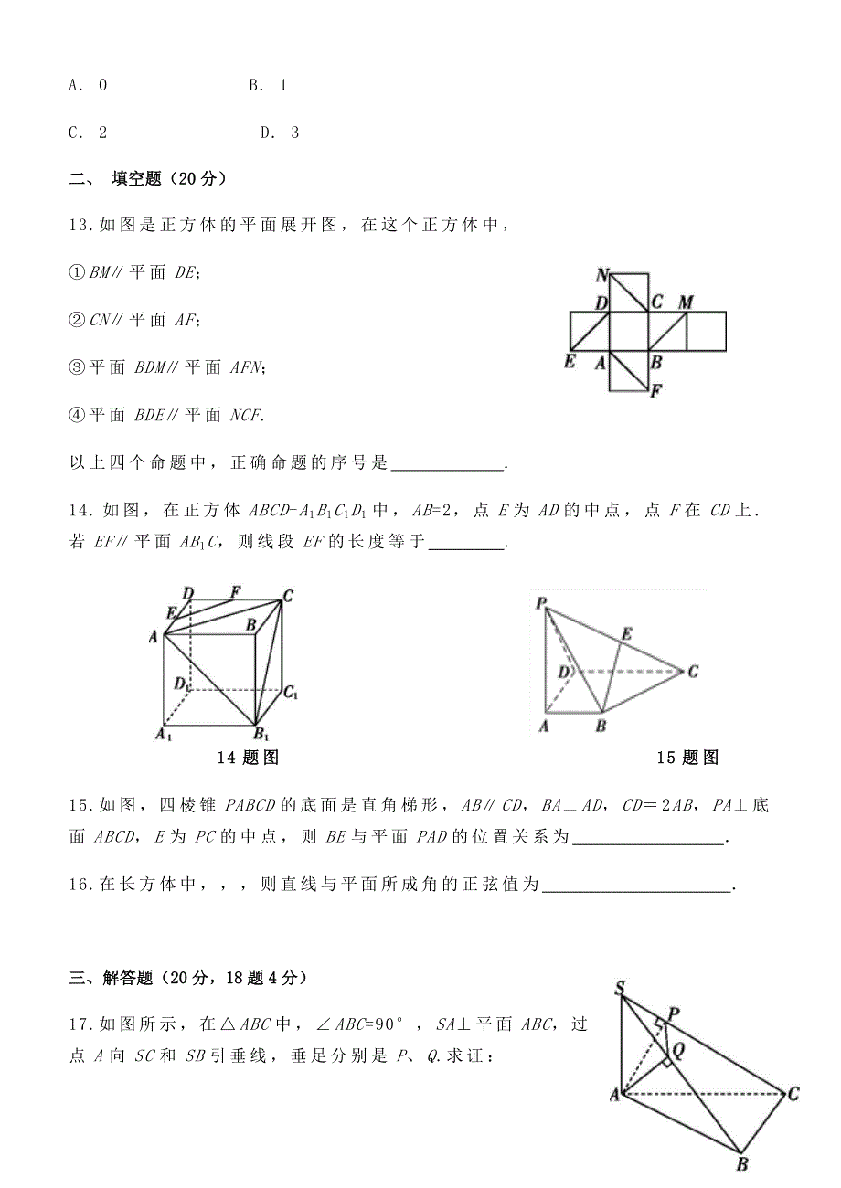 山西省晋中市和诚高中有限公司2020-2021学年高二数学9月周练试题 理.doc_第3页