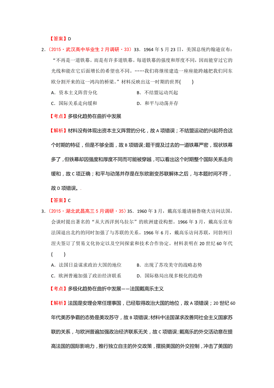 湖北省2015届高考大市一模、二模、调研试题分解：03第二次世界大战后世界政治格局的演变 WORD版含答案.doc_第3页