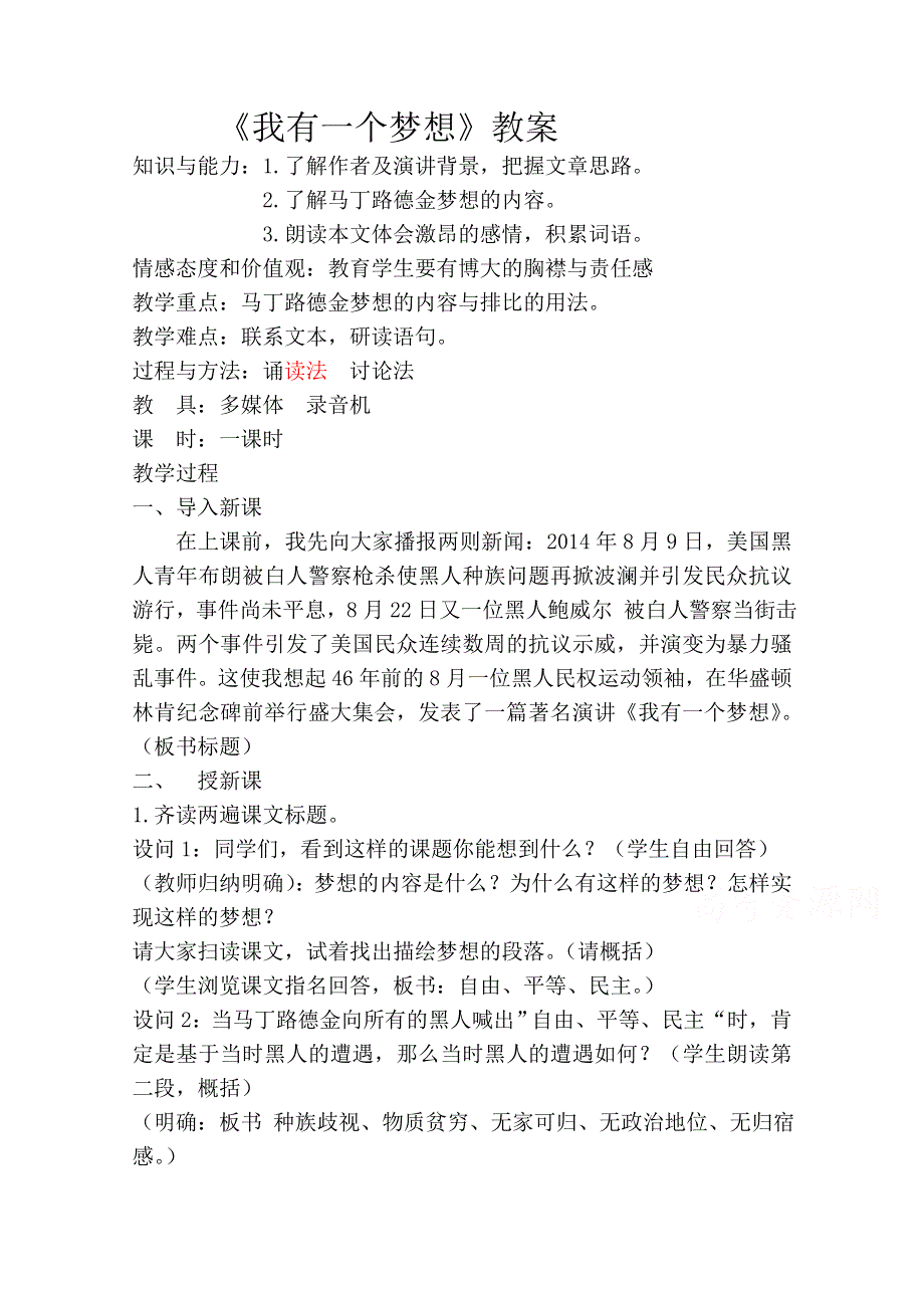 2021-2022学年高一语文人教版必修2教学教案：第四单元 12我有一个梦想 WORD版含解析.doc_第1页