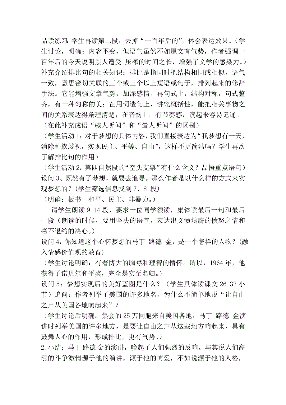 2021-2022学年高一语文人教版必修2教学教案：第四单元 12我有一个梦想 WORD版含解析.doc_第2页