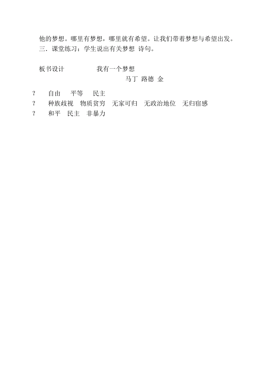 2021-2022学年高一语文人教版必修2教学教案：第四单元 12我有一个梦想 WORD版含解析.doc_第3页