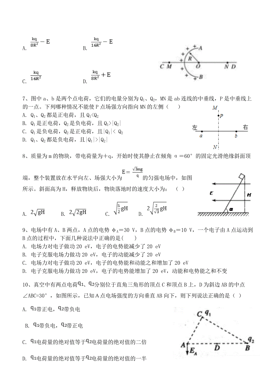 山西省晋中市和诚高中有限公司2020-2021学年高二物理9月周练试题.doc_第2页