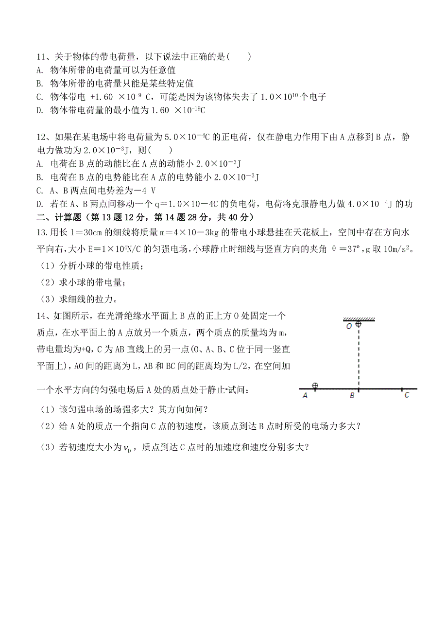 山西省晋中市和诚高中有限公司2020-2021学年高二物理9月周练试题.doc_第3页