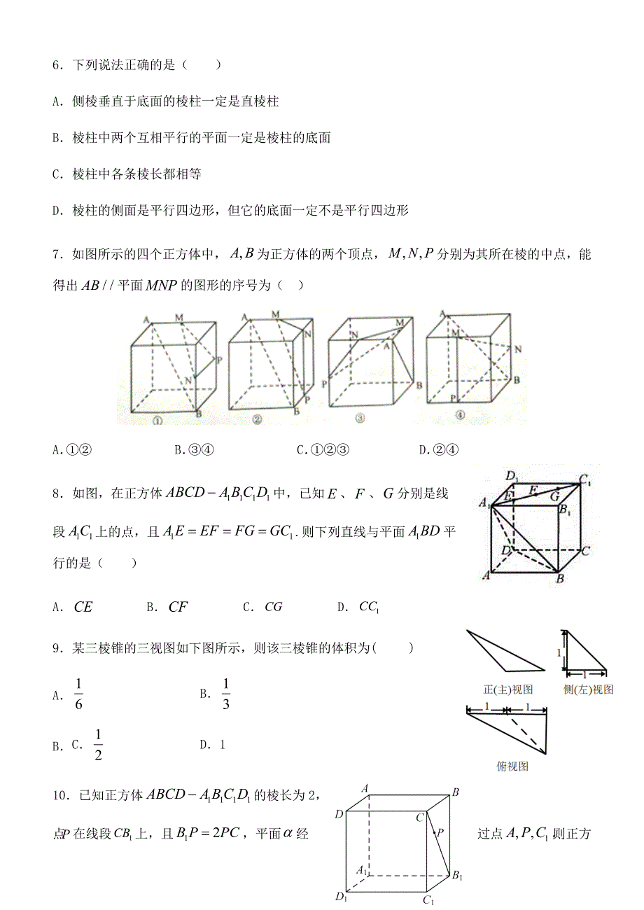 山西省晋中市和诚高中有限公司2020-2021学年高二数学9月周练试题 文.doc_第2页