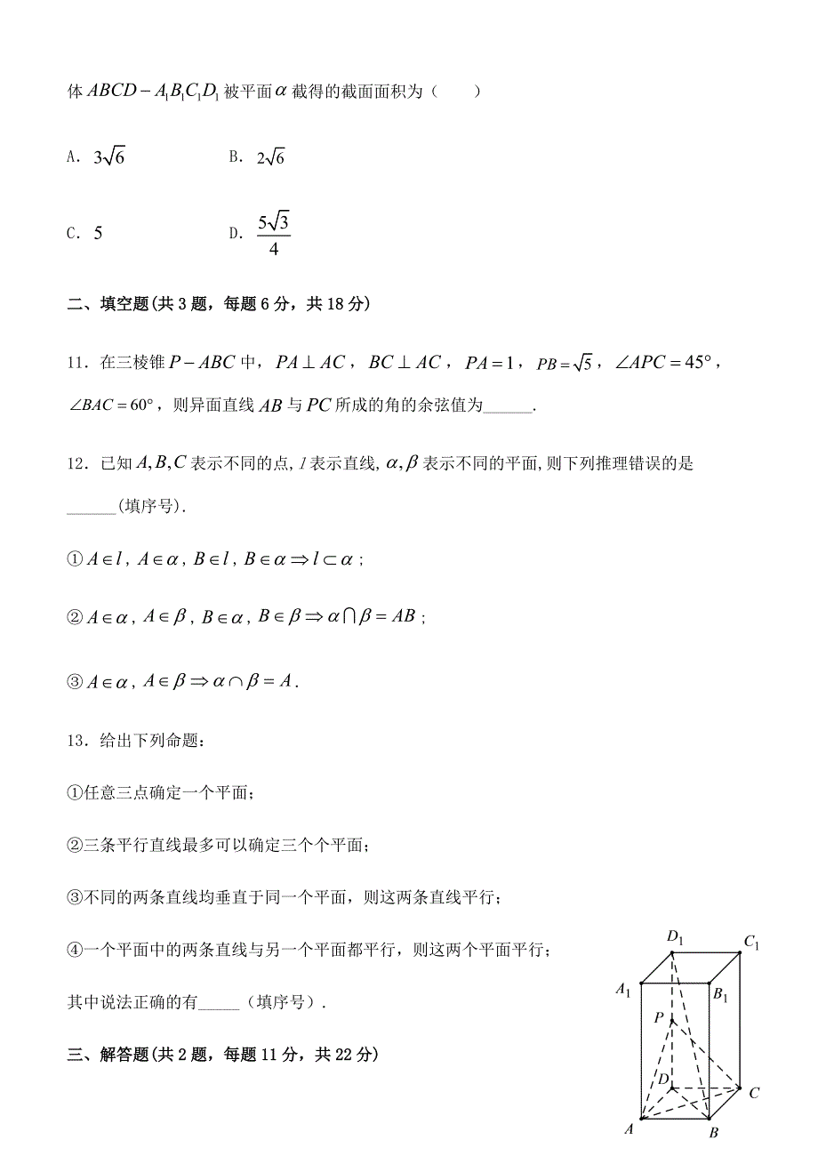 山西省晋中市和诚高中有限公司2020-2021学年高二数学9月周练试题 文.doc_第3页