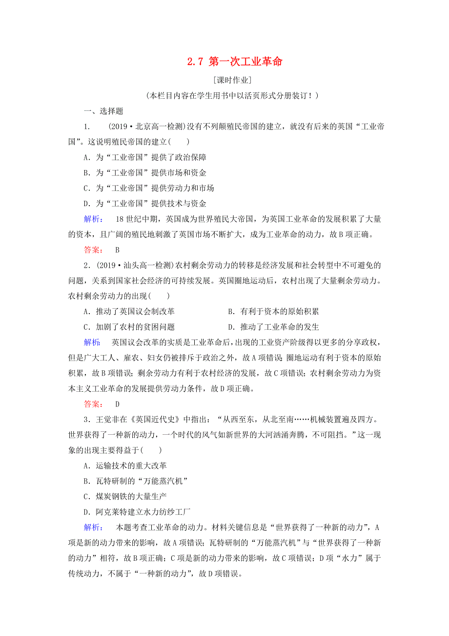 2019-2020学年高中历史 第2单元 资本主义世界市场的形成和发展 2.doc_第1页