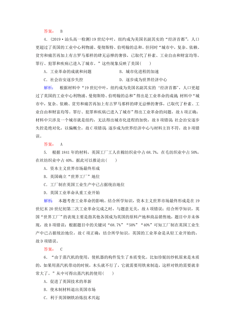 2019-2020学年高中历史 第2单元 资本主义世界市场的形成和发展 2.doc_第2页