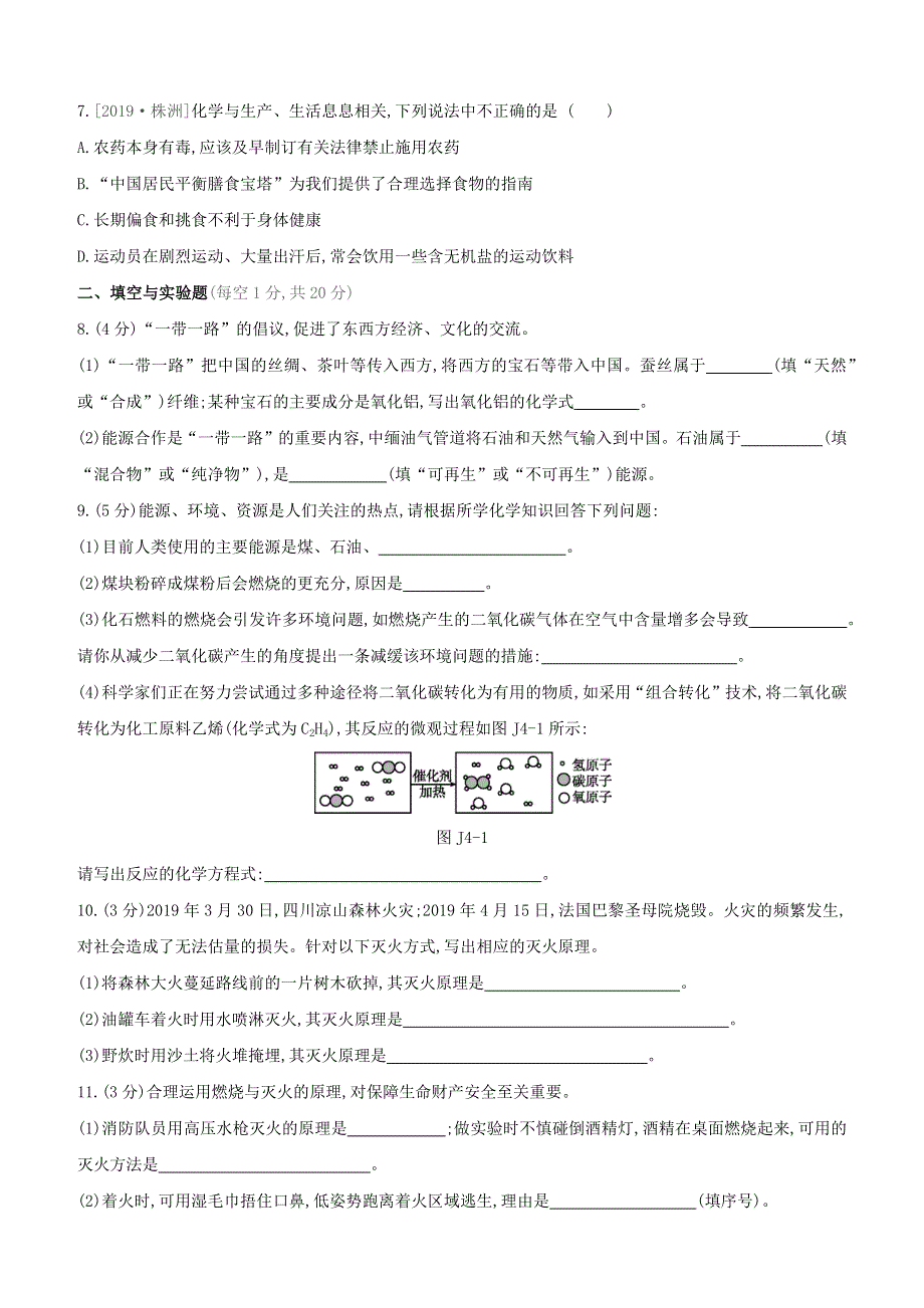 （呼和浩特专版）2020中考化学复习方案 阶段测试（04）化学与社会发展试题.docx_第2页