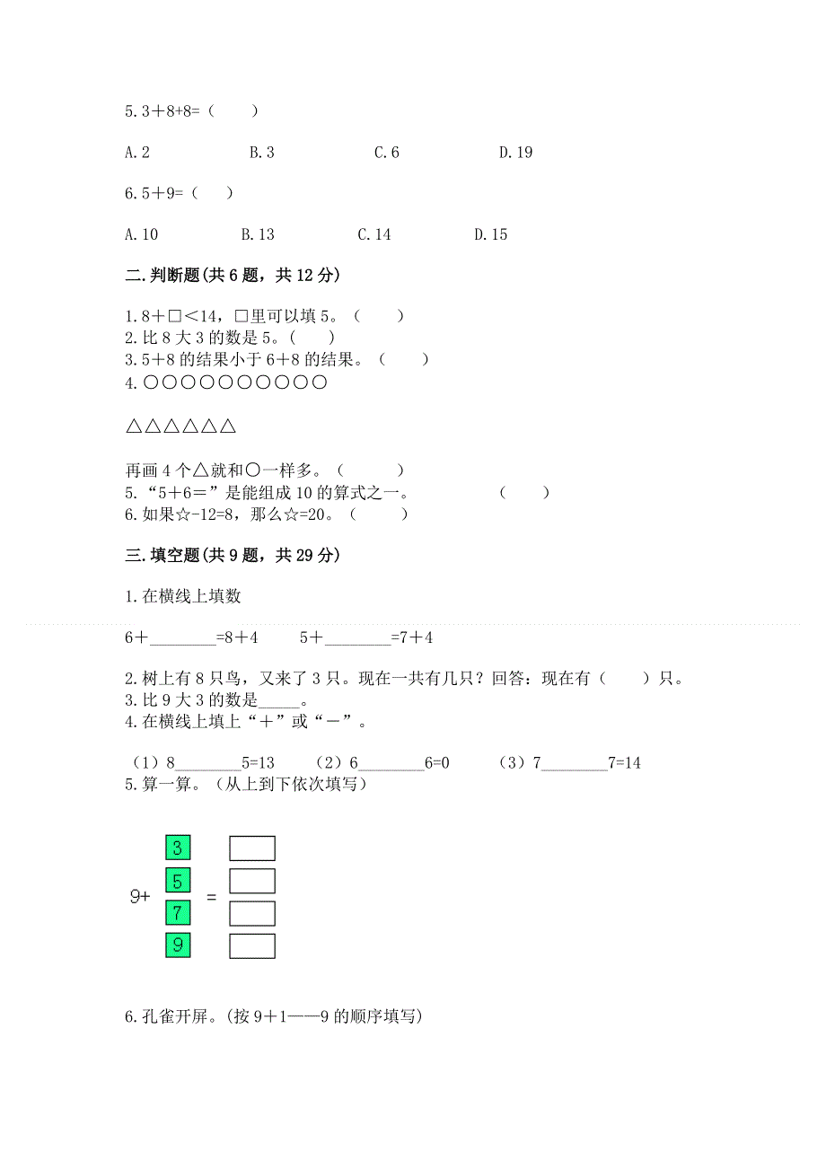 小学数学一年级 20以内的进位加法 练习题（精品）.docx_第2页