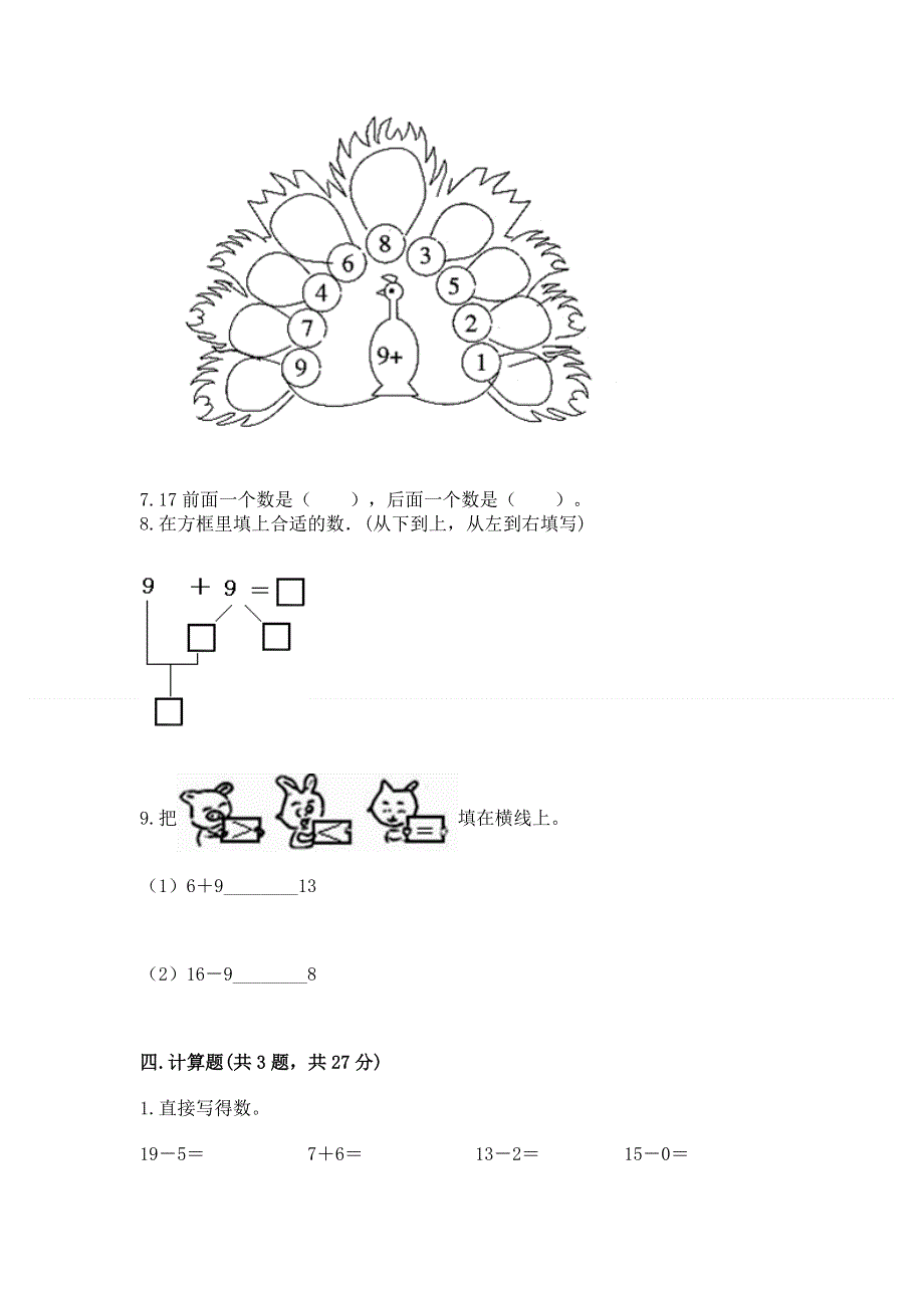 小学数学一年级 20以内的进位加法 练习题（精品）.docx_第3页