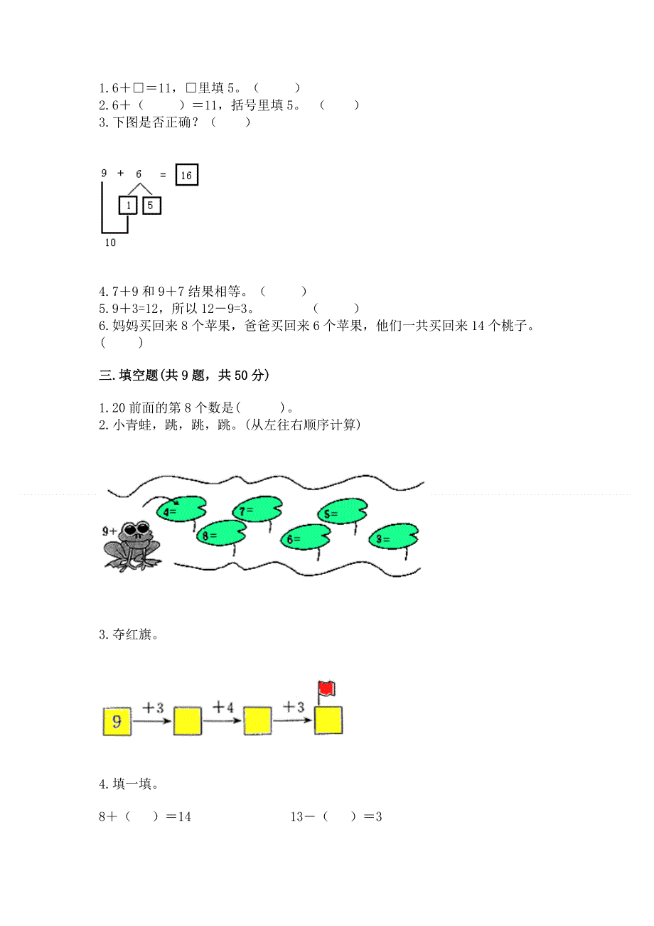 小学数学一年级 20以内的进位加法 练习题（网校专用）.docx_第2页