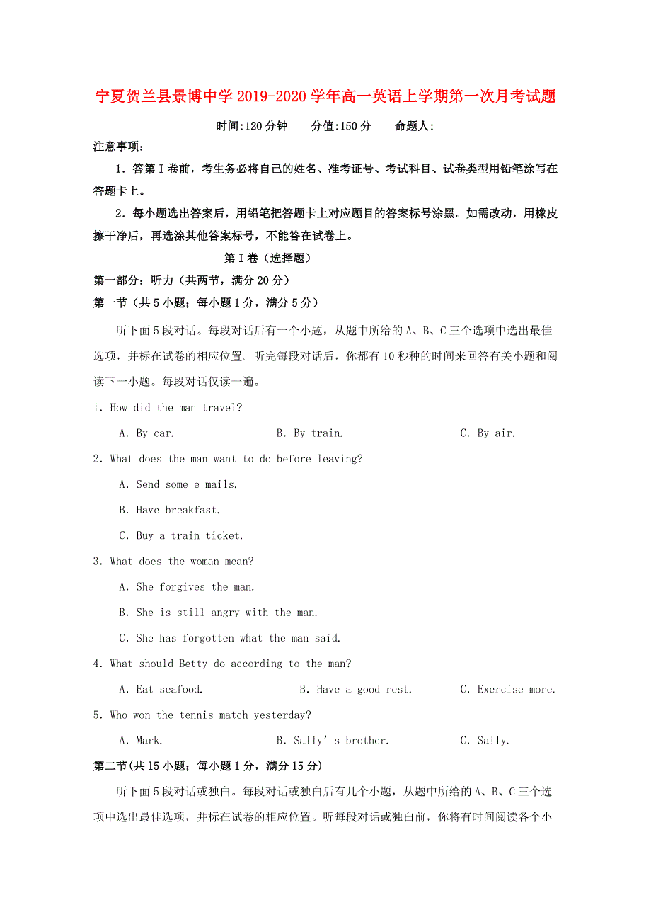 宁夏贺兰县景博中学2019-2020学年高一英语上学期第一次月考试题.doc_第1页