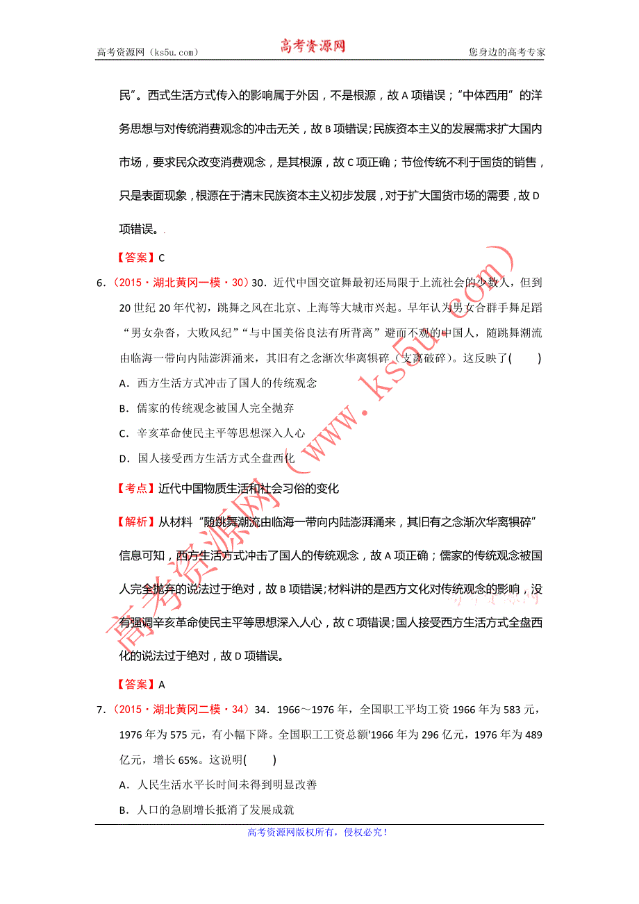 湖北省2015届高考大市一模、二模、调研试题分解：04中国近现代社会生活的变迁 WORD版含答案.doc_第3页