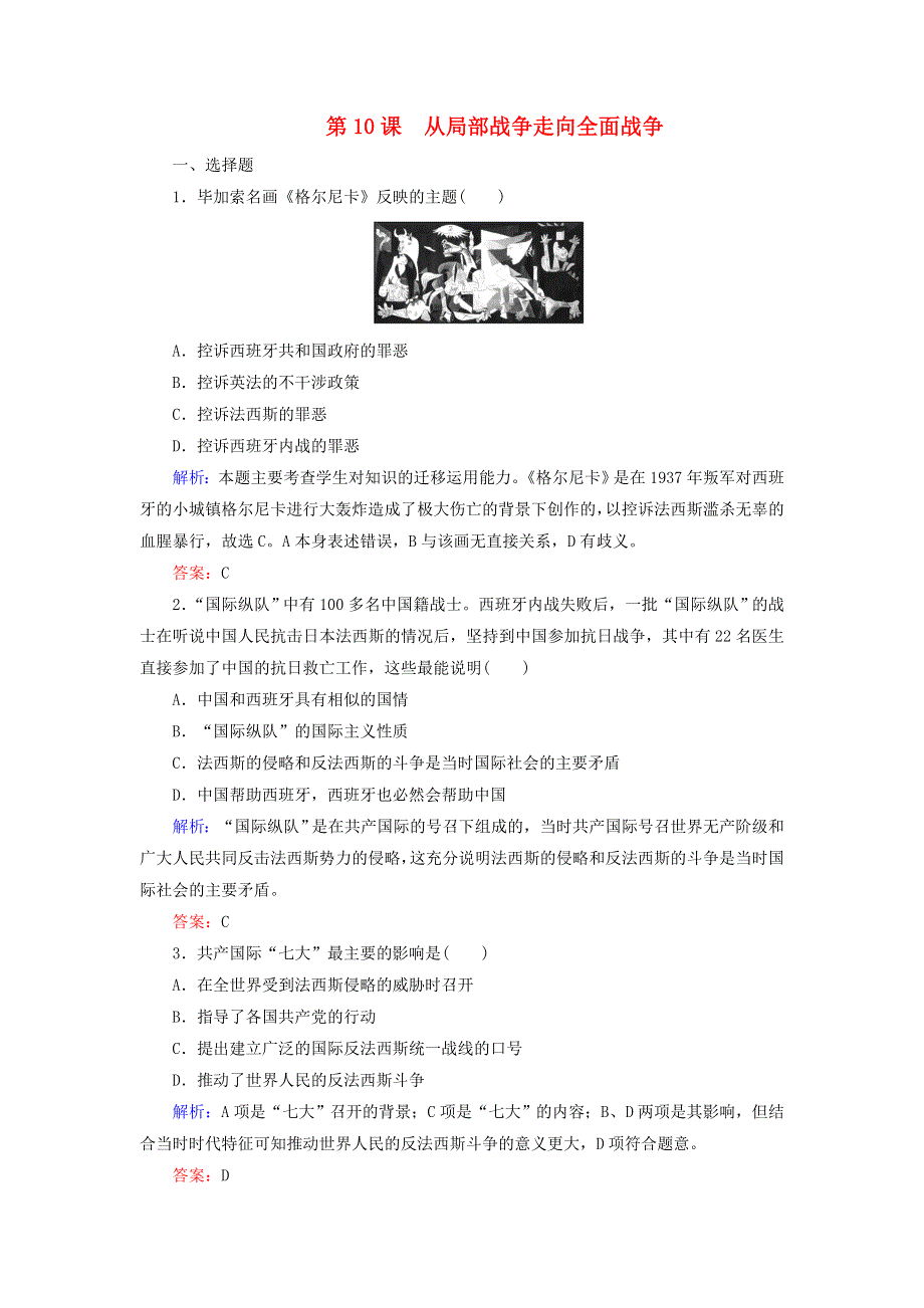 2019-2020学年高中历史 第3单元 第二次世界大战 第10课 从局部战争走向全面战争练习 岳麓版选修3.doc_第1页