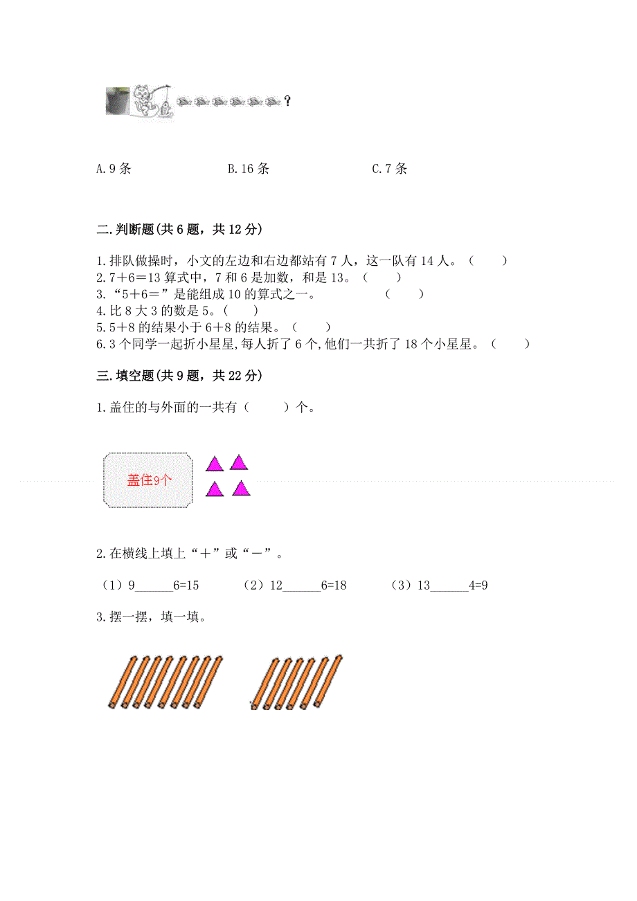 小学数学一年级 20以内的进位加法 练习题（精选题）.docx_第2页