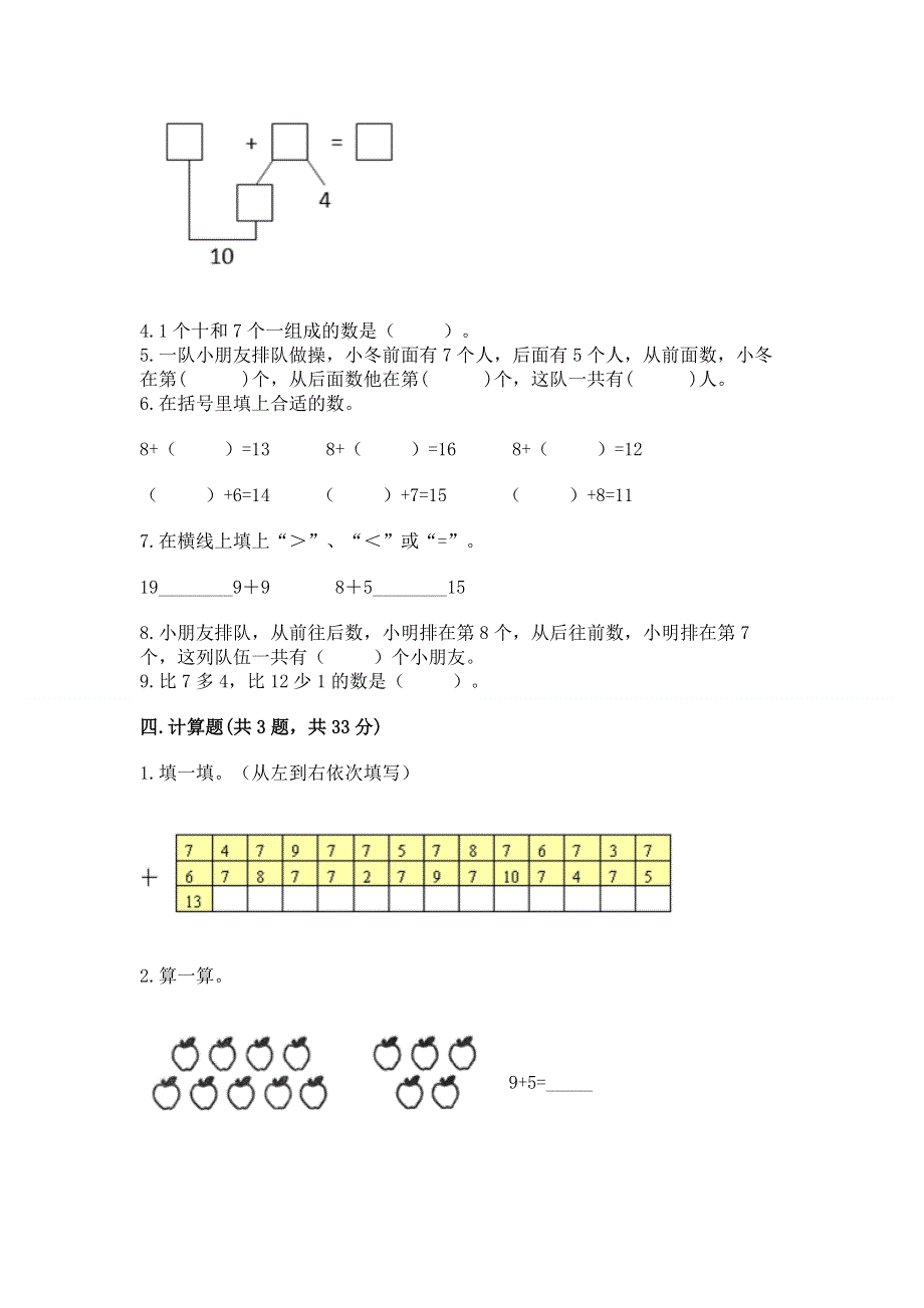 小学数学一年级 20以内的进位加法 练习题（精选题）.docx_第3页