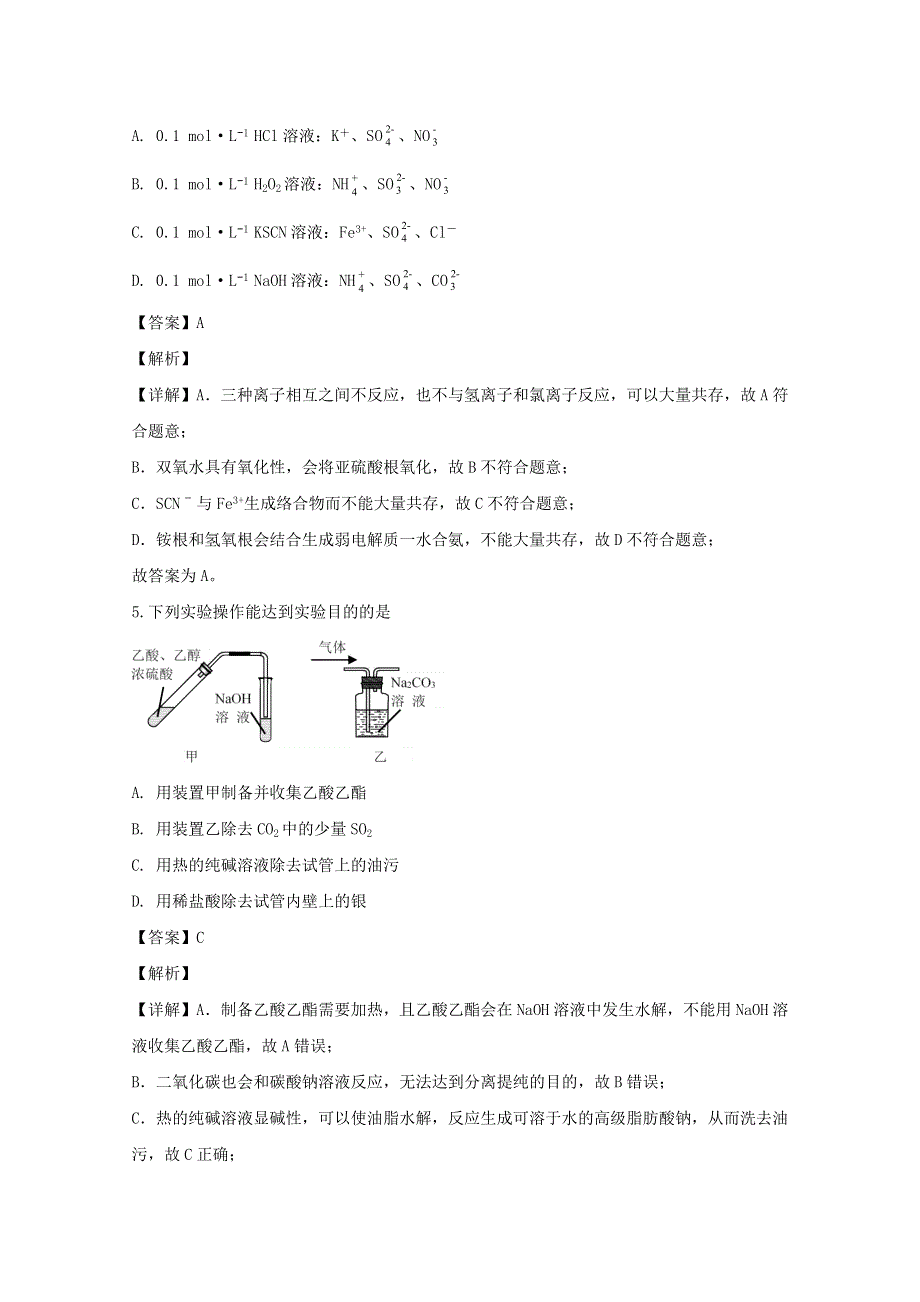 江苏省扬州市2020届高三化学6月调研考试试题（含解析）.doc_第3页